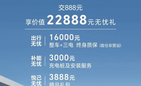 888元可享三项权益 奇瑞风云A8开启盲订