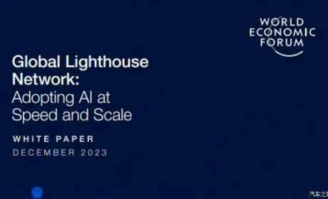 全球最新一批“灯塔工厂”名单公布