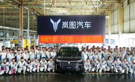 岚图汽车2023年第50000台整车正式下线