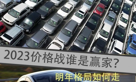 2023汽车价格战谁是赢家 出口逃避内卷