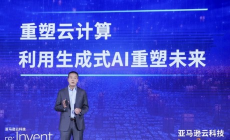 降低门槛，亚马逊云科技发力生成式AI