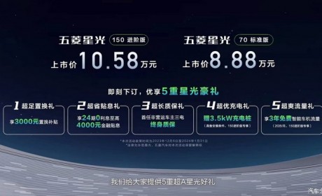 售8.88万起 五菱星光插混版正式上市