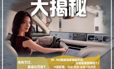 下订立省5万多？智己LS6购车行情调查