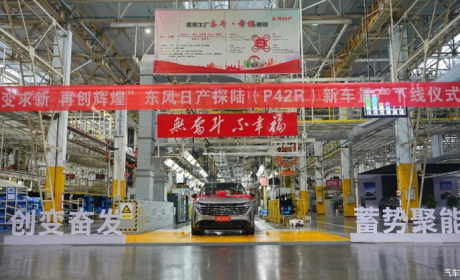 2024年一季度上市 东风日产探陆下线