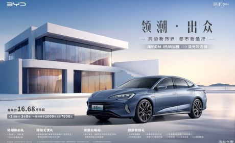 比亚迪海豹DM-i推全新流光灰内饰配色