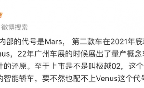 极越CEO夏一平:第二款车不一定叫极越02