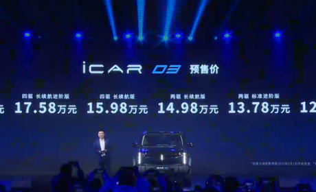 12.98万元起 奇瑞iCAR 03正式开启预售