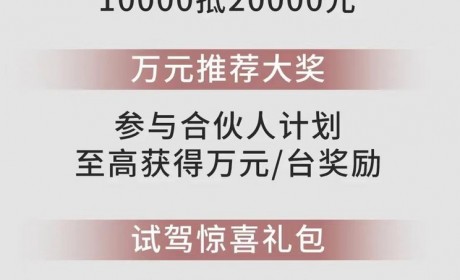 1万元定金抵2万元 恒驰推出年终特惠