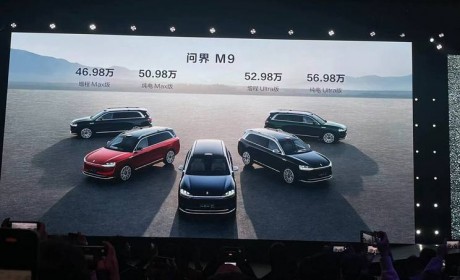 售46.98-56.98万 AITO问界M9正式上市
