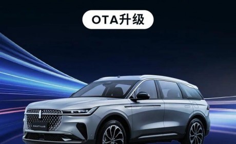 更新个性化档案 林肯航海家OTA更新