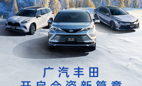 共76880台 广汽丰田公布11月销量数据