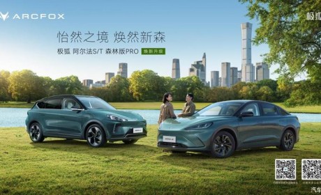 极狐阿尔法S/T森林版新车型售22.58万起
