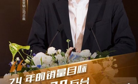 哪吒汽车CEO：2024全球销量目标30万台