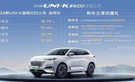 2024款长安UNI-K 智电iDD售18.79万元起