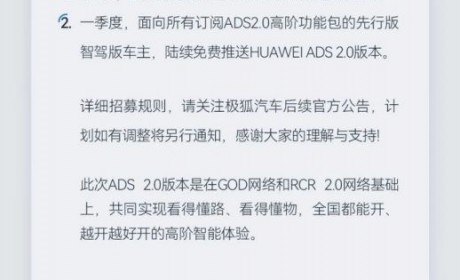 极狐阿尔法S先行版升级HUAWEI ADS 2.0