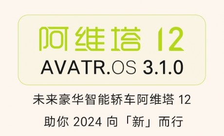 新增/优化多项功能 阿维塔2款车OTA升级