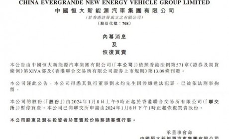 恒大汽车执行董事刘永灼已被刑事拘留