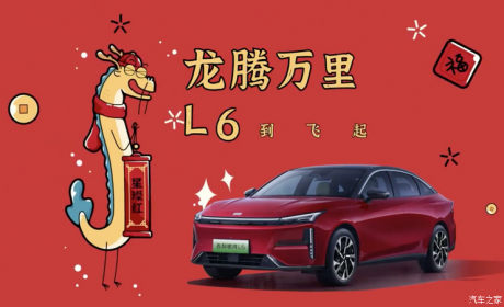 售11.58万起 吉利银河L6新增星璨红配色