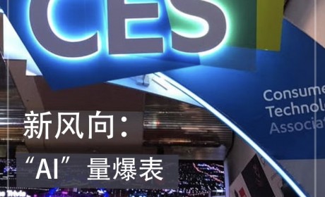 CES2024：AI爆表，老牌车企向科技转型
