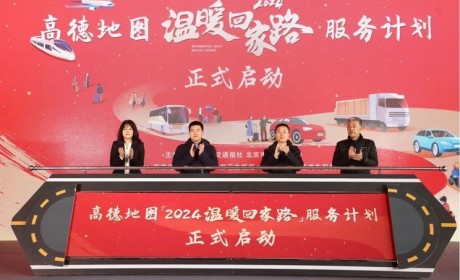 高德地图推出多项功能保障春节返乡出行