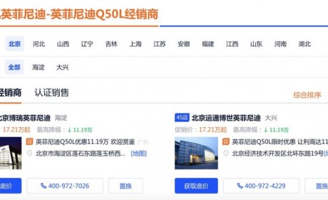 销量难以支撑 英菲尼迪经销商大量退网