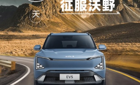 抢跑了！起亚EV5 720版将于2月1日上市