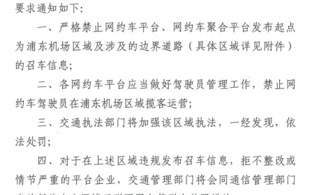 网约车被禁止在浦东机场区域揽客运营