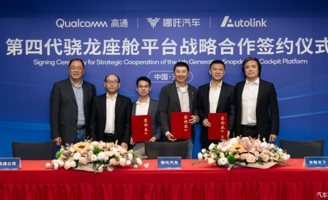 哪吒/高通/车联天下将携手开发智能座舱