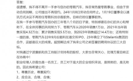 前零跑汽车总裁吴保军回应离职一事