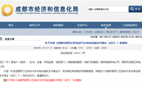 居民小区充电桩怎么建？成都出台细则