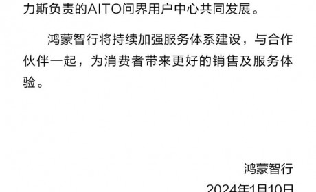 中邮全面承接鸿蒙智行？官方回复来了