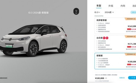 售18.0888万 2024款ID.3新增车型上市