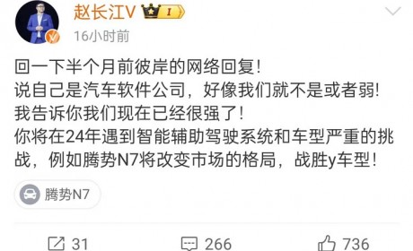 腾势赵长江：腾势N7未来将战胜Model Y!