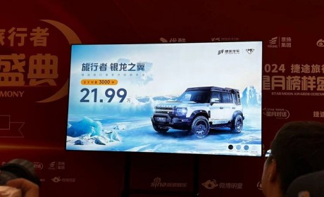 售21.99万元 捷途旅行者银龙之翼上市