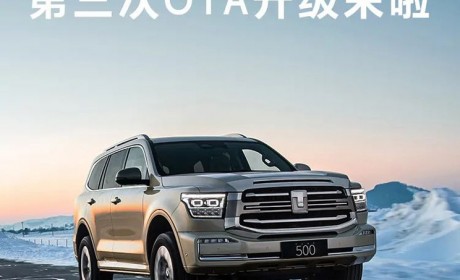 坦克500又OTA了 七大升级亮点都有啥？