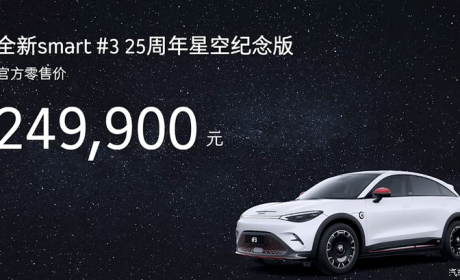 smart精灵#3 25周年纪念版售24.99万元