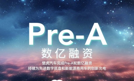壁虎汽车宣布完成数亿元Pre-A轮融资