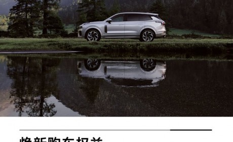 售24.79万起 领克09全系车型下调1万元