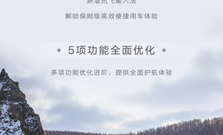 多项优化 护卫舰07将开启新一轮OTA升级