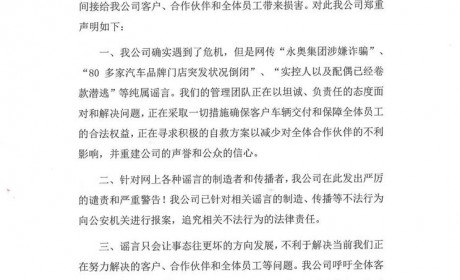 永奥集团回应暴雷传闻：正在积极自救