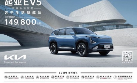 续航720km 起亚EV5长续航版将于3月上市