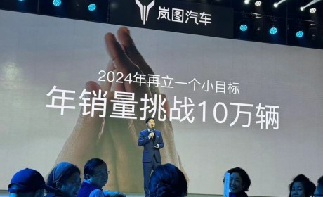 挑战10万年销量 岚图2024年将推中型SUV