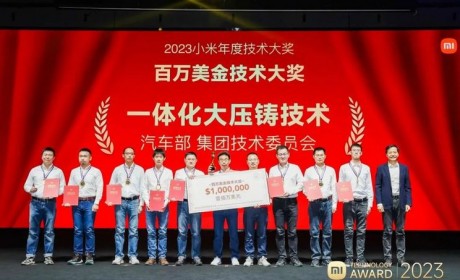 雷军：两项技术获小米百万美金技术大奖