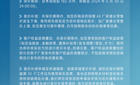 广汽丰田铂智4X即日起推出限时保价政策