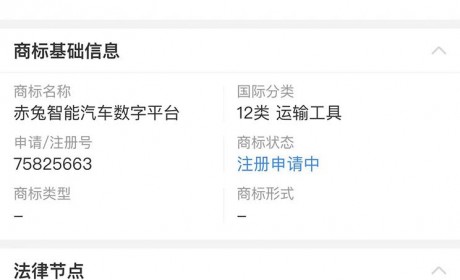 华为申请新商标：赤兔智能汽车数字平台