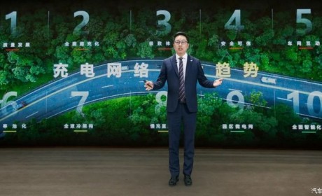 华为发布2024智能充电网络十大趋势