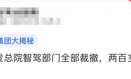 飞凡智驾团队被裁？内部转岗或“N+1”