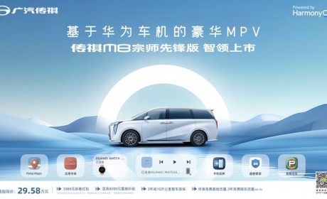 售29.58万元 传祺M8宗师先锋版上市