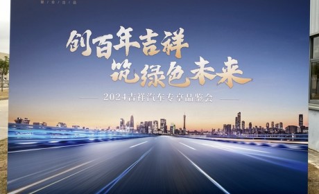 售价不到20万？吉祥汽车首款车型亮相！