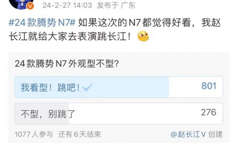 赵长江要跳长江？只因新车太好看！